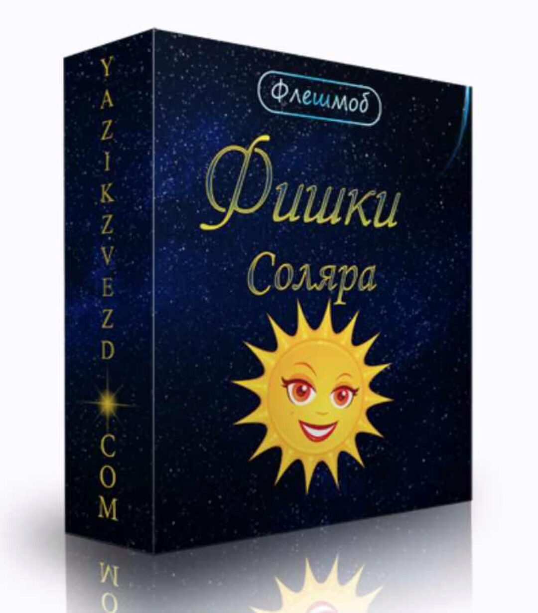 Фишки соляра (Полина Сергеевна)