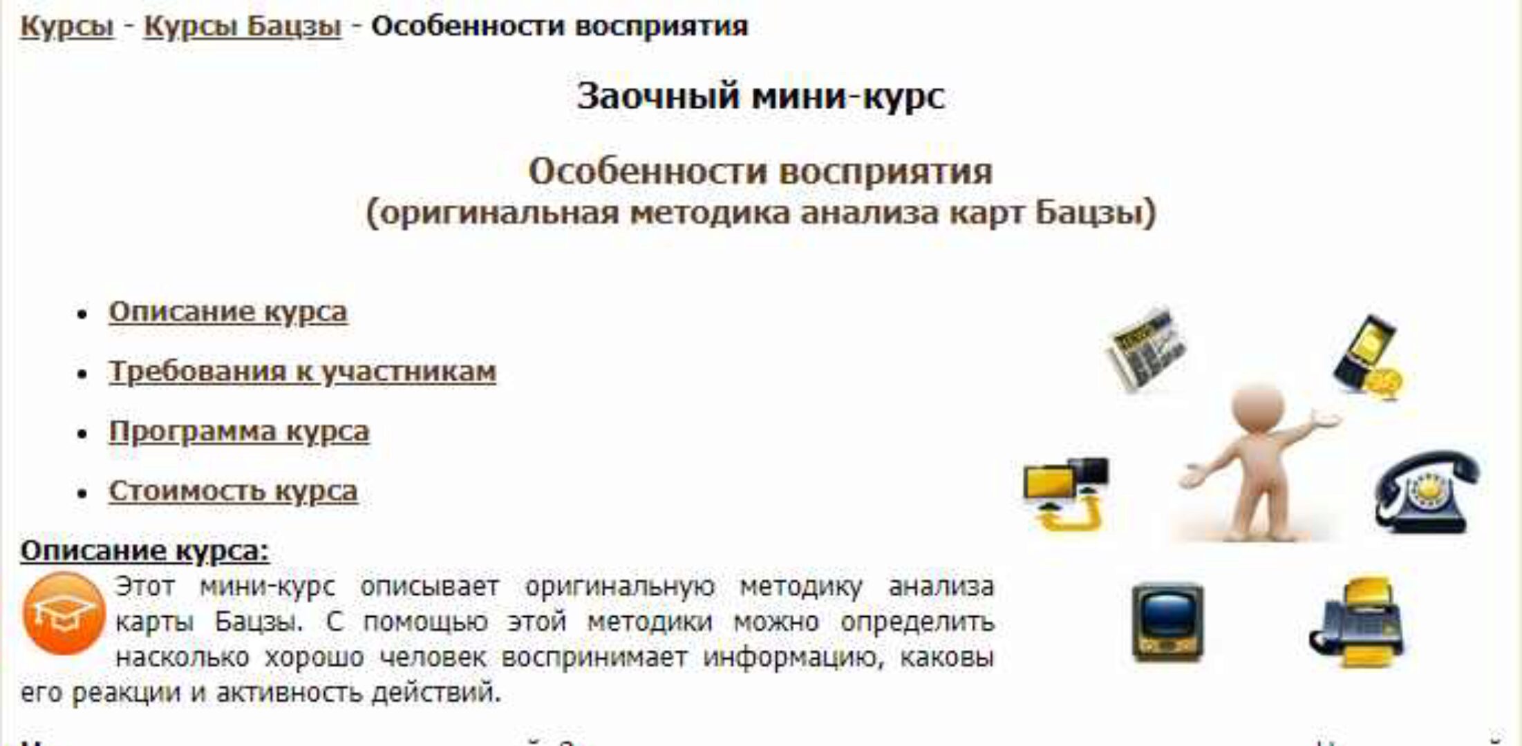 Особенности восприятия (оригинальная методика анализа карт Бацзы) (Юлия Бальсина)