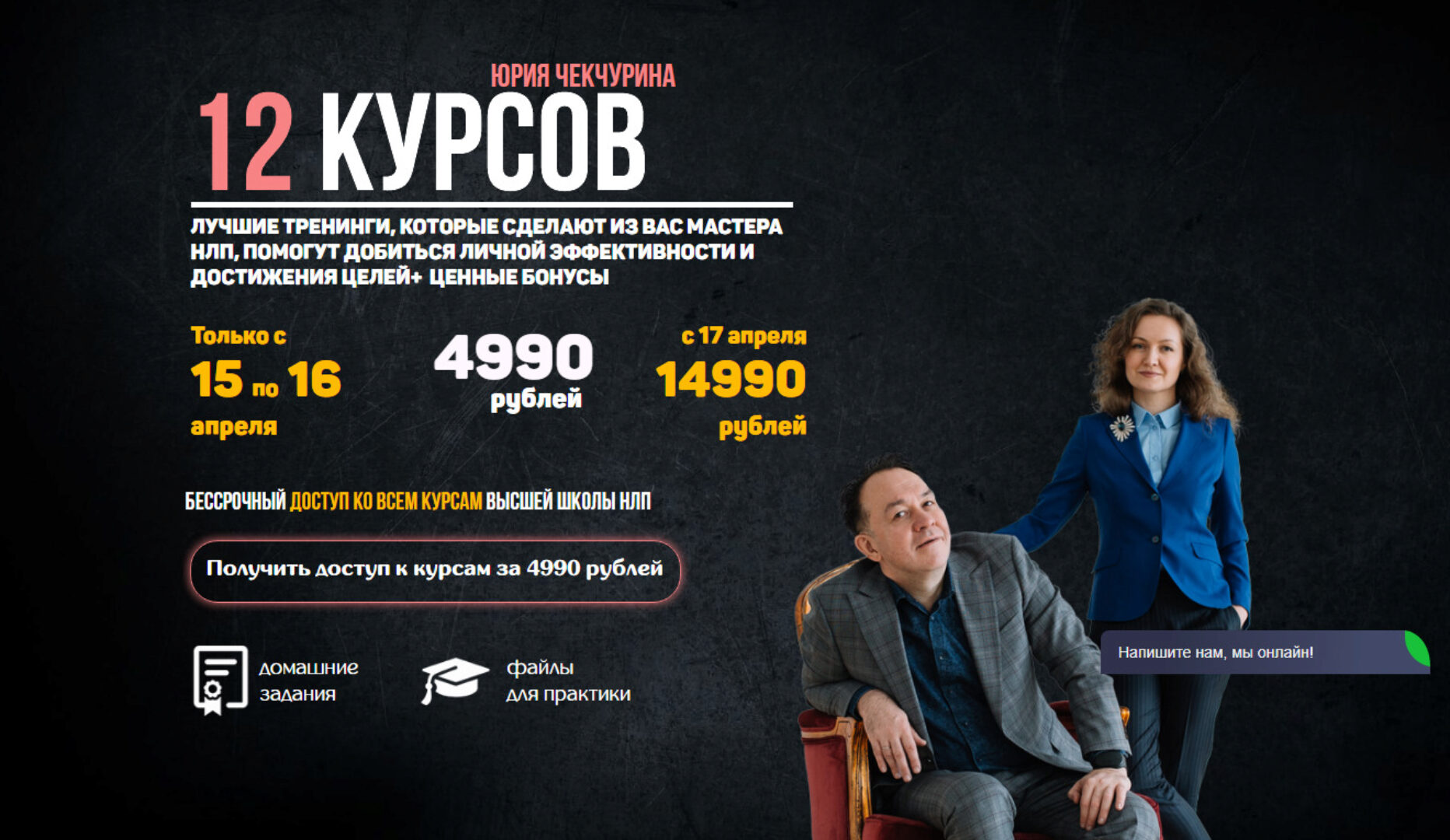 12 курсов (Юрий Чекчурин, Ольга Парханович, Михаил Пелехатый)