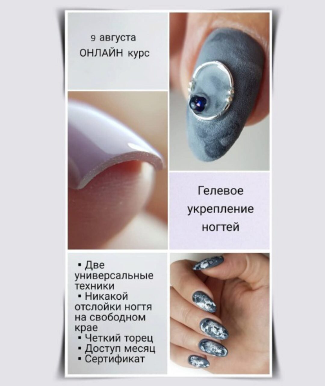 Гелевое укрепление ногтей (Мария  Болотова)