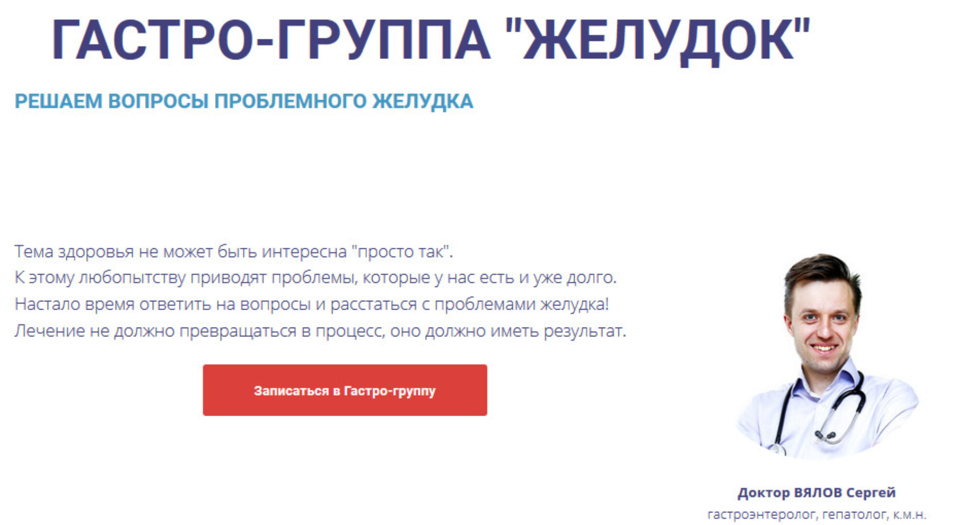 Гастро-группа  Желудок (Сергей Вялов)