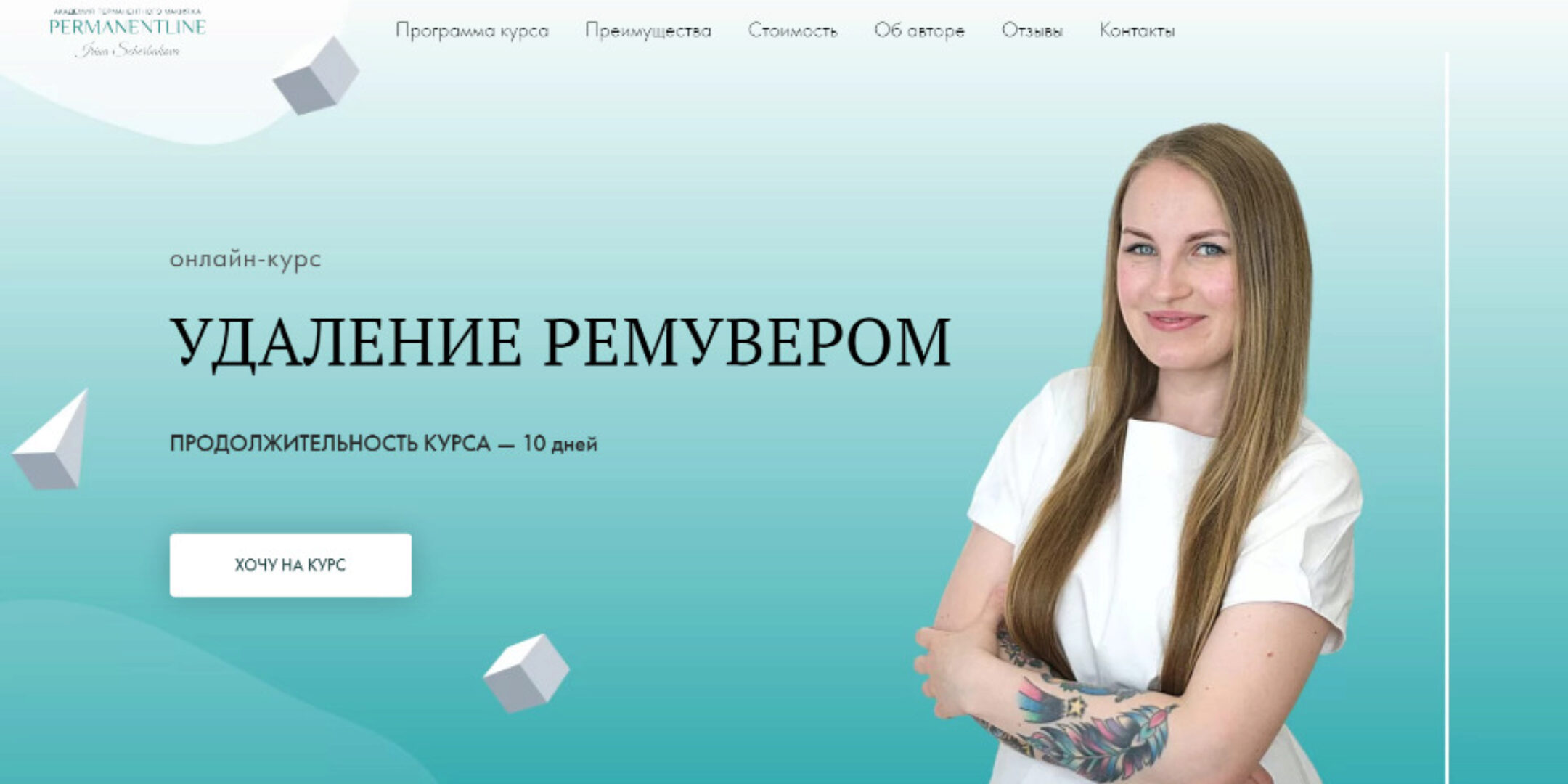 Удаление ремувером. Тариф - Classic (Екатерина Баталова)