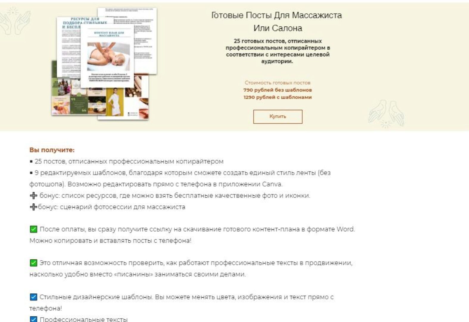 Готовые посты для массажиста или салона (Дарья Ахмедова)