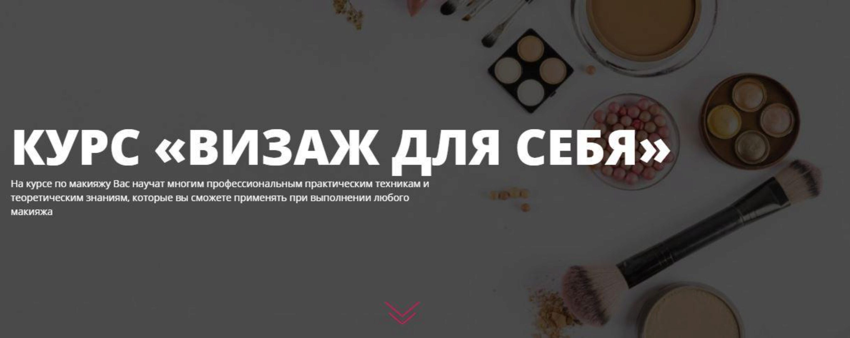 Визаж для себя (Эллин Святимова)