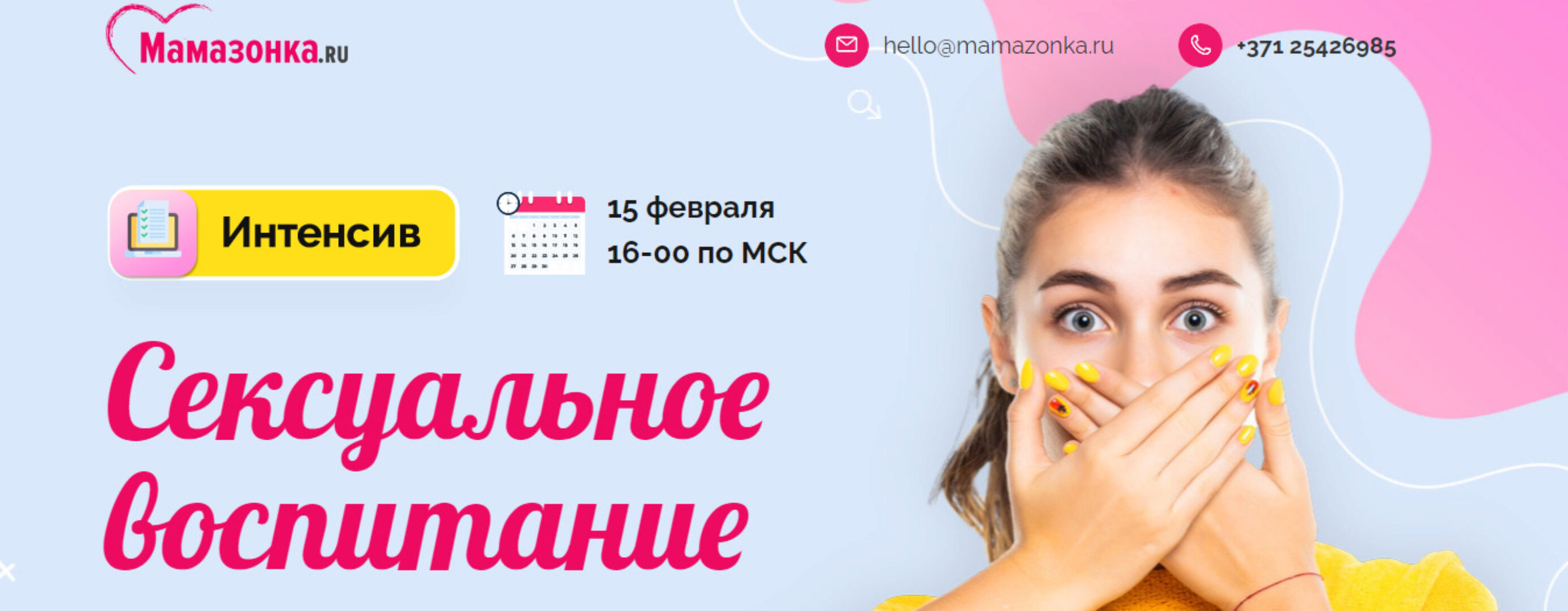 [Мамазонка] Сексуальное воспитание (Карина Рихтере)