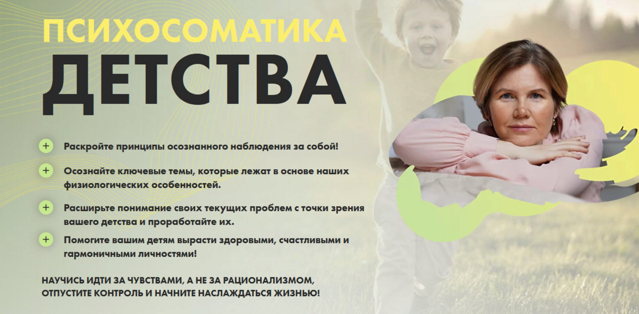 Психосоматика детства (Ольга Коробейникова)