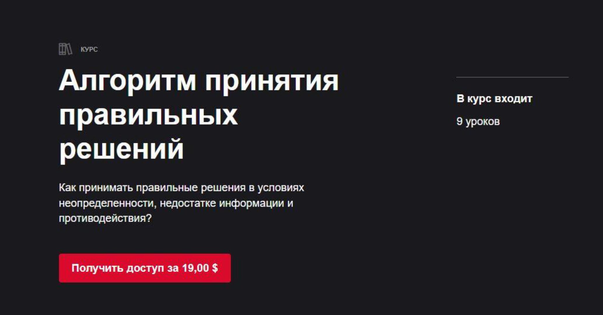 Алгоритм принятия правильных решений (Маргулан Сейсембаев)