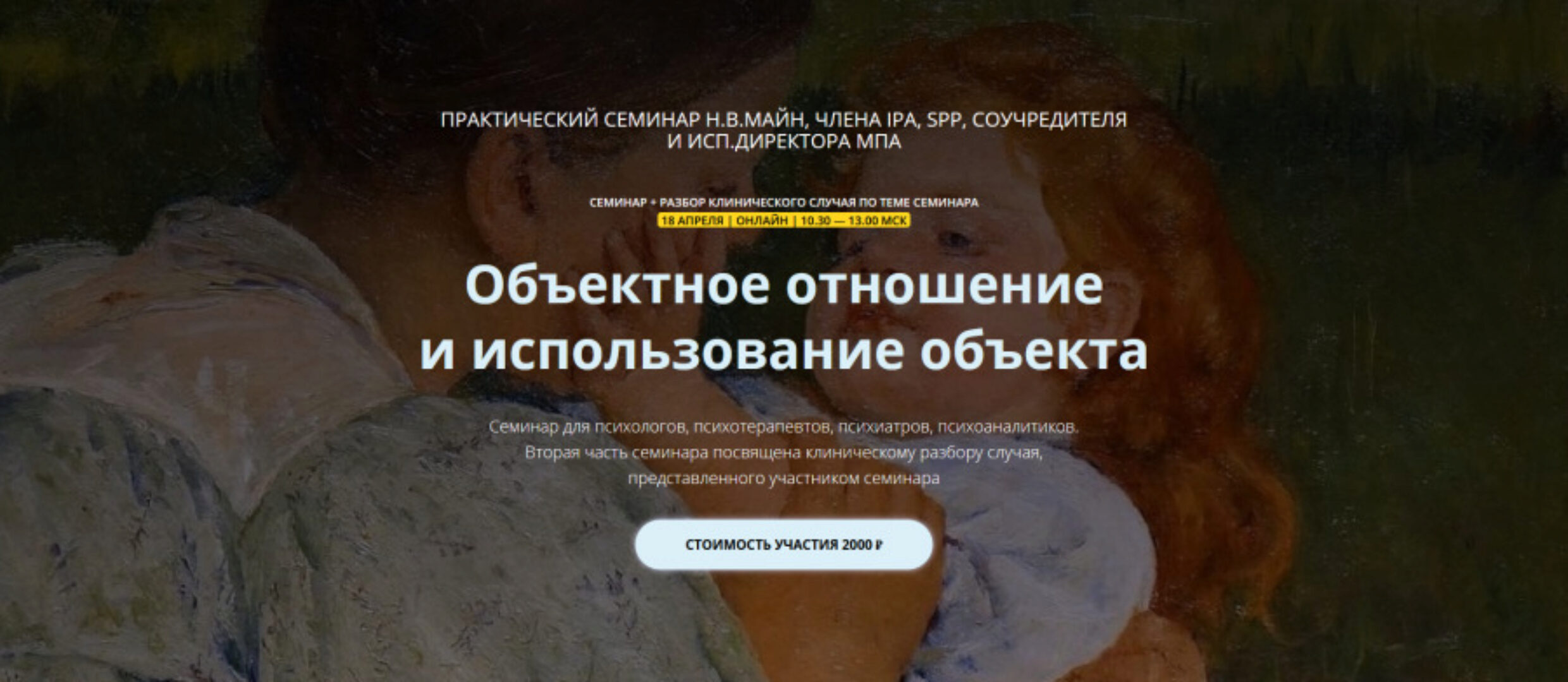 Объектное отношение и использование объекта (Надежда Майн)