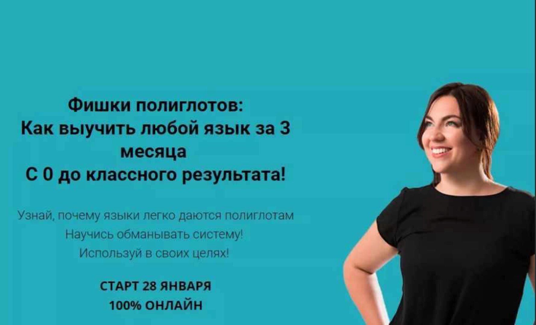 Фишки полиглотов (Алёна Степенная)