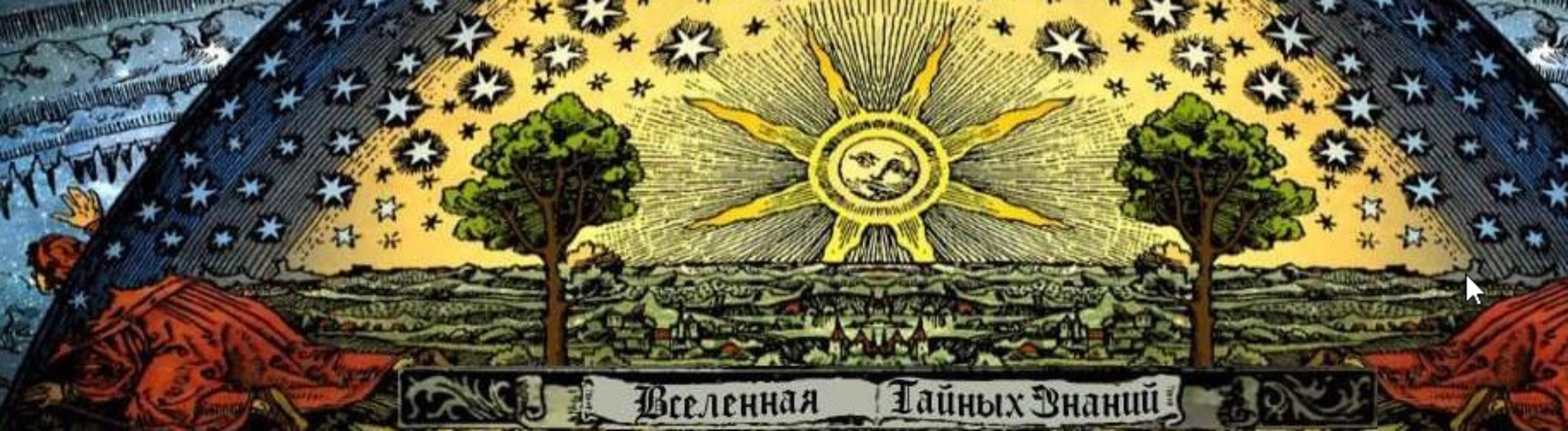 [Вселенная тайных знаний] Чистка денежного канала (Richard)