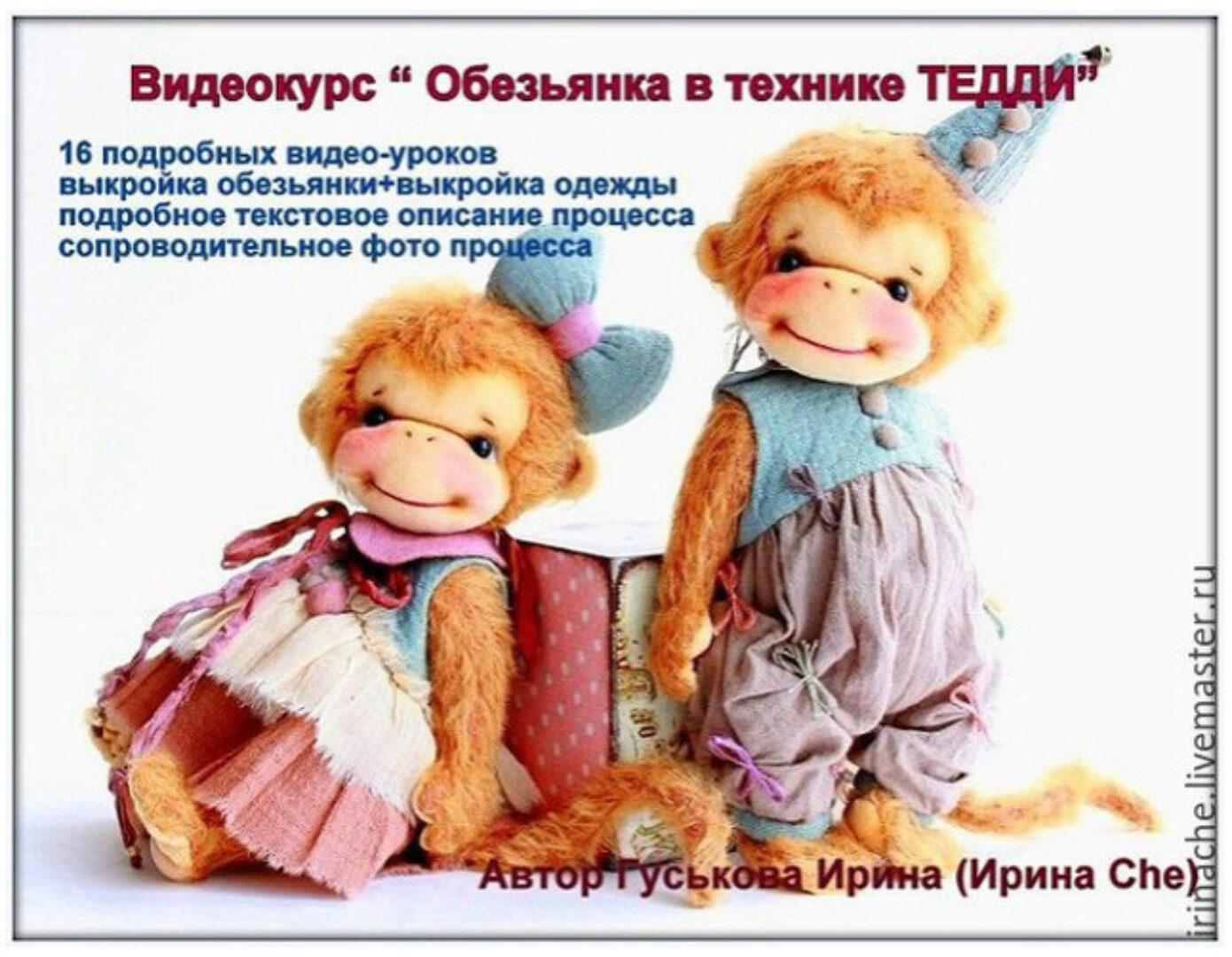 Обезьянка в технике Тедди (Ирина Гуськова)