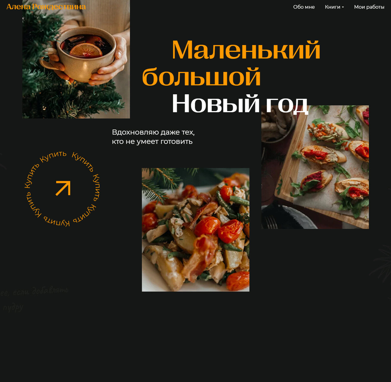 «Маленькое большое 8 марта» + «Маленький большой новый год» (Алена Рождествина)