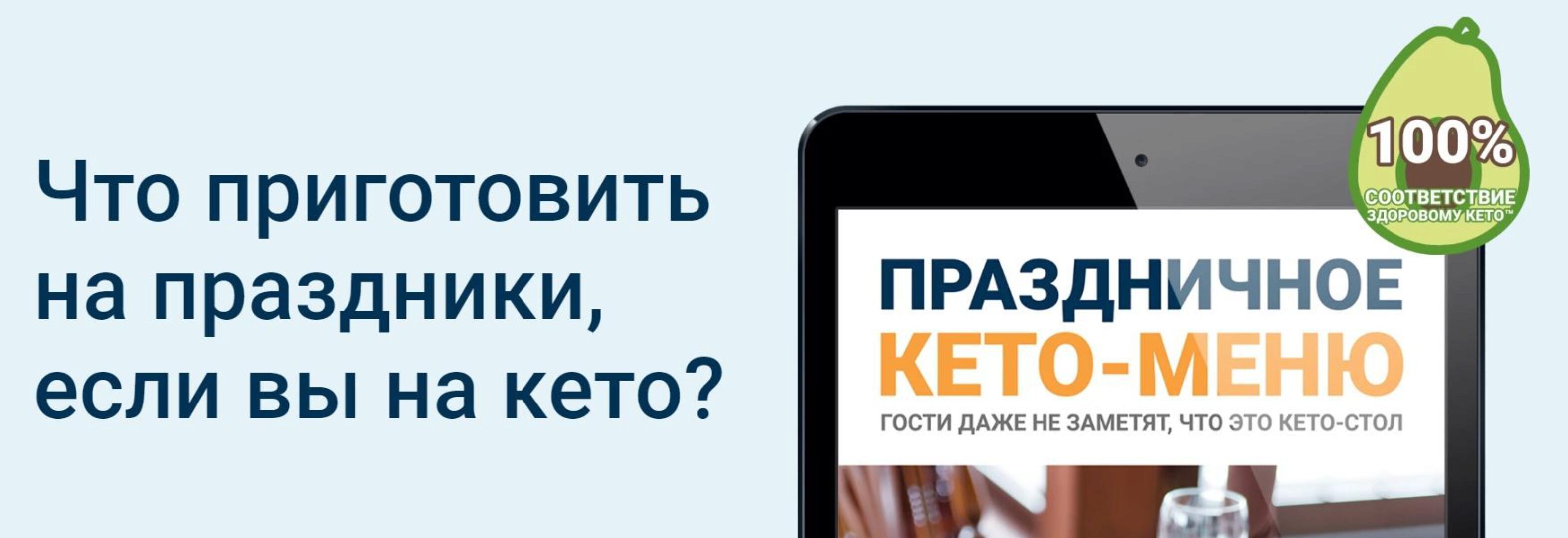 Праздничное кето-меню (Эрик Берг)