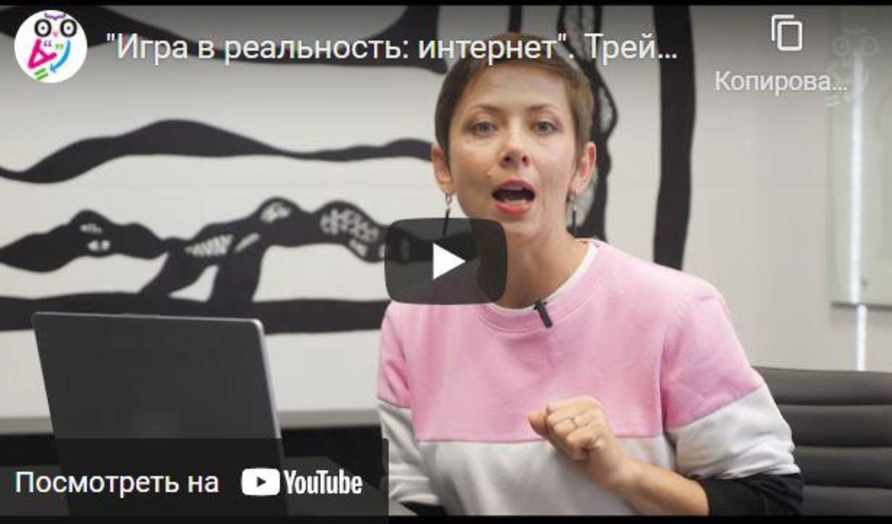 [Академия безопасности] Игра в реальность: интернет (Ольга Бочкова)