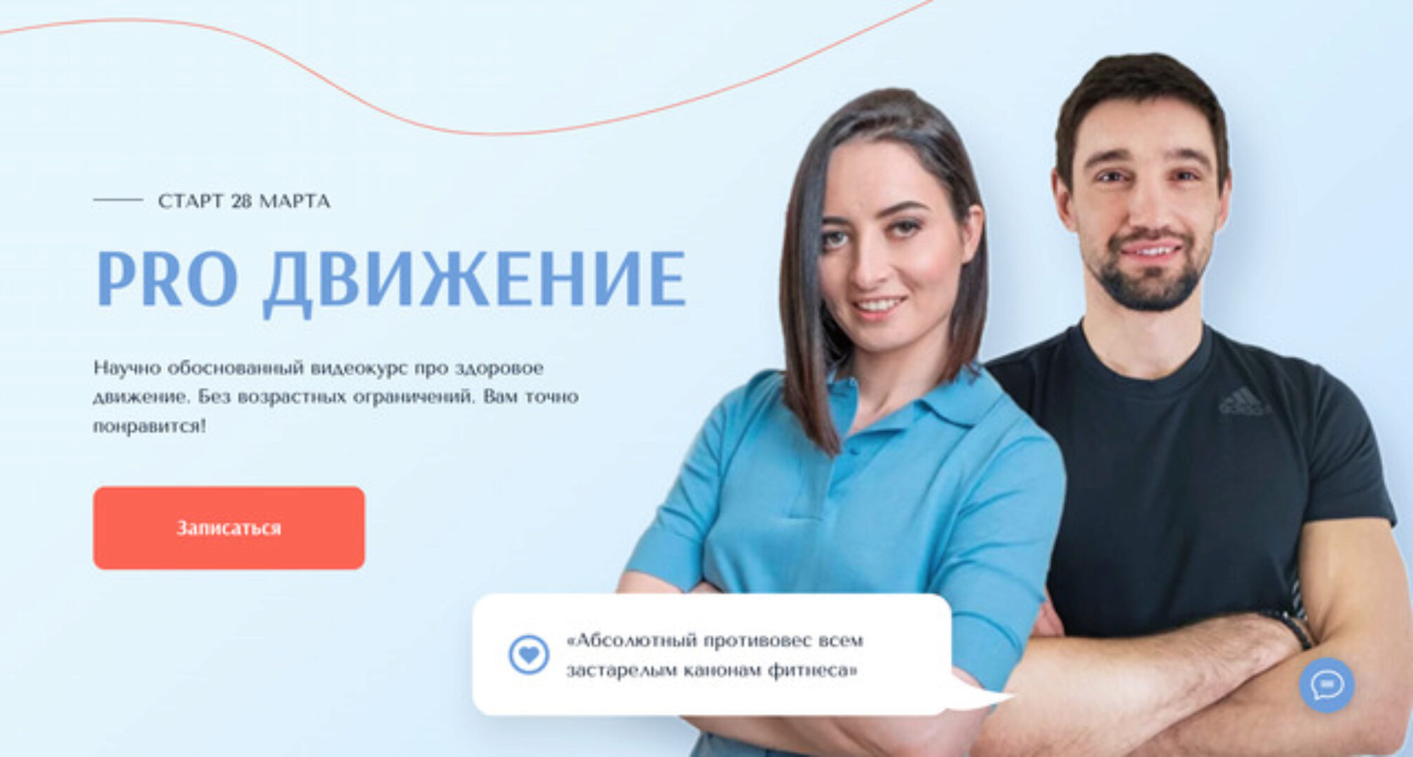 Pro движение. Все включено (Марина Кострова, Александр Носовский)