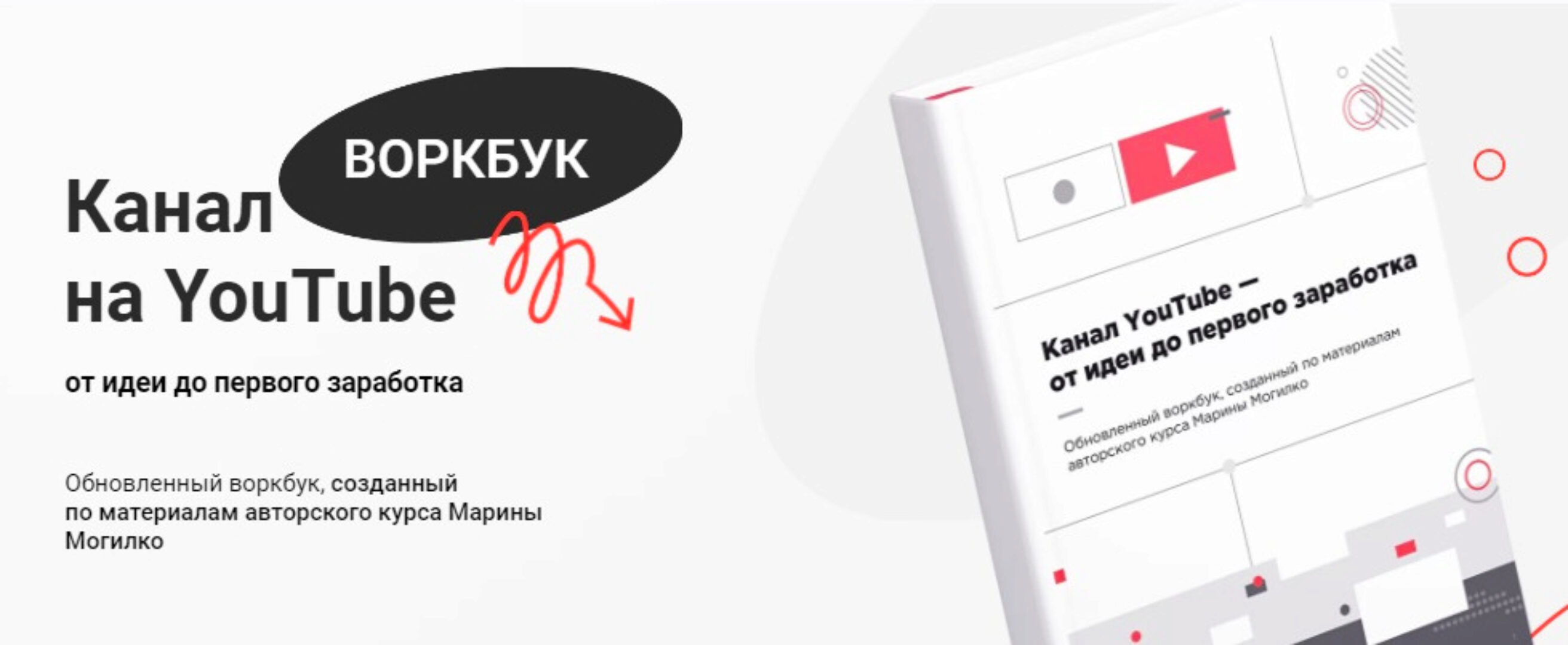 Канал на YouTube (Марина Могилко)