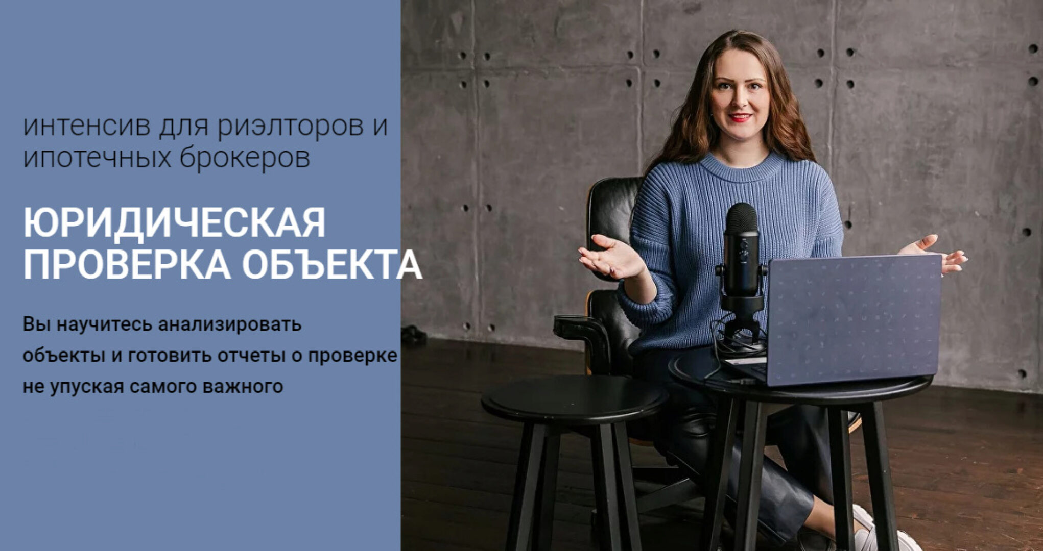 Юридическая проверка объекта (Ксения Турусина)