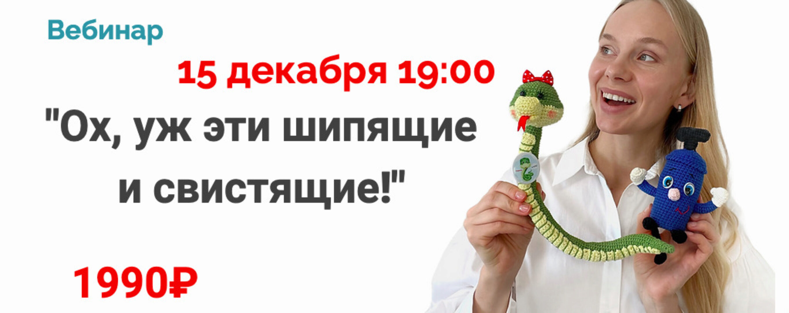 [Logoportalshop] Ох, уж эти шипящие и свистящие! (Людмила Порохина)