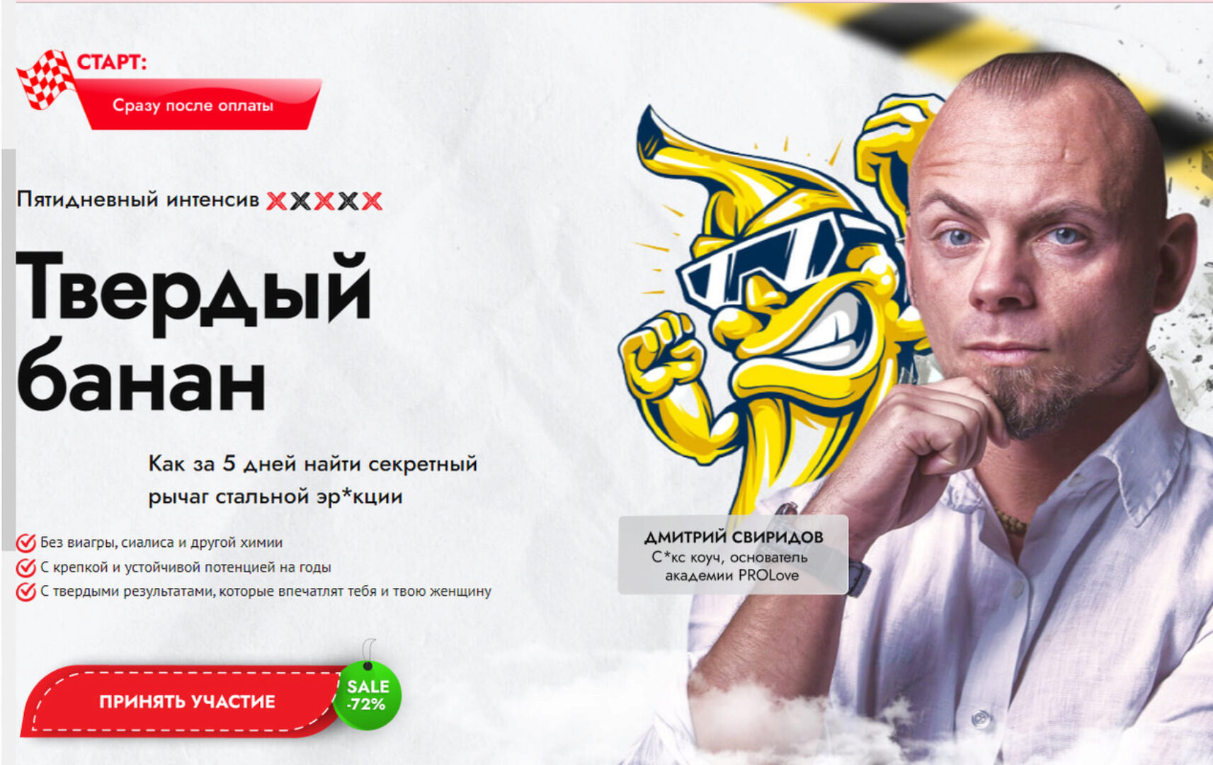 [Prolove] Твердый банан (Дмитрий Свиридов)