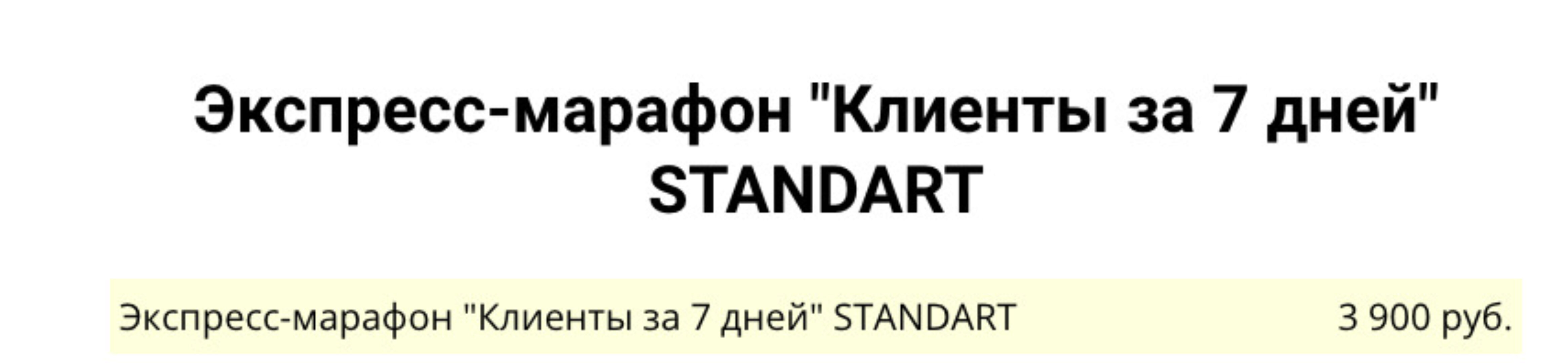 Клиенты за 7 дней. Экспресс-метод (Сергей Загородников)