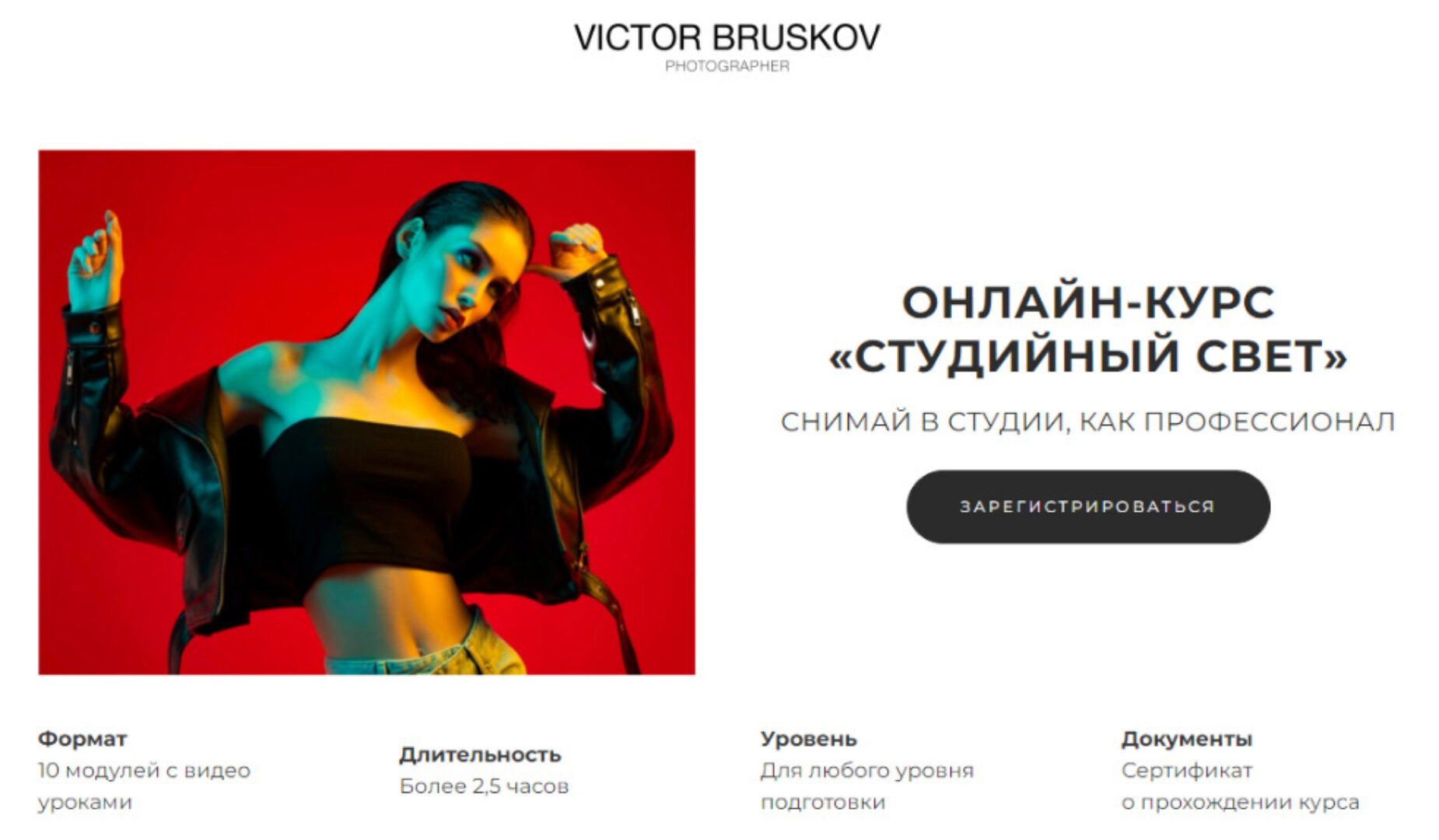 Студийный свет. Снимай в студии, как профессионал (Виктор Брусков)