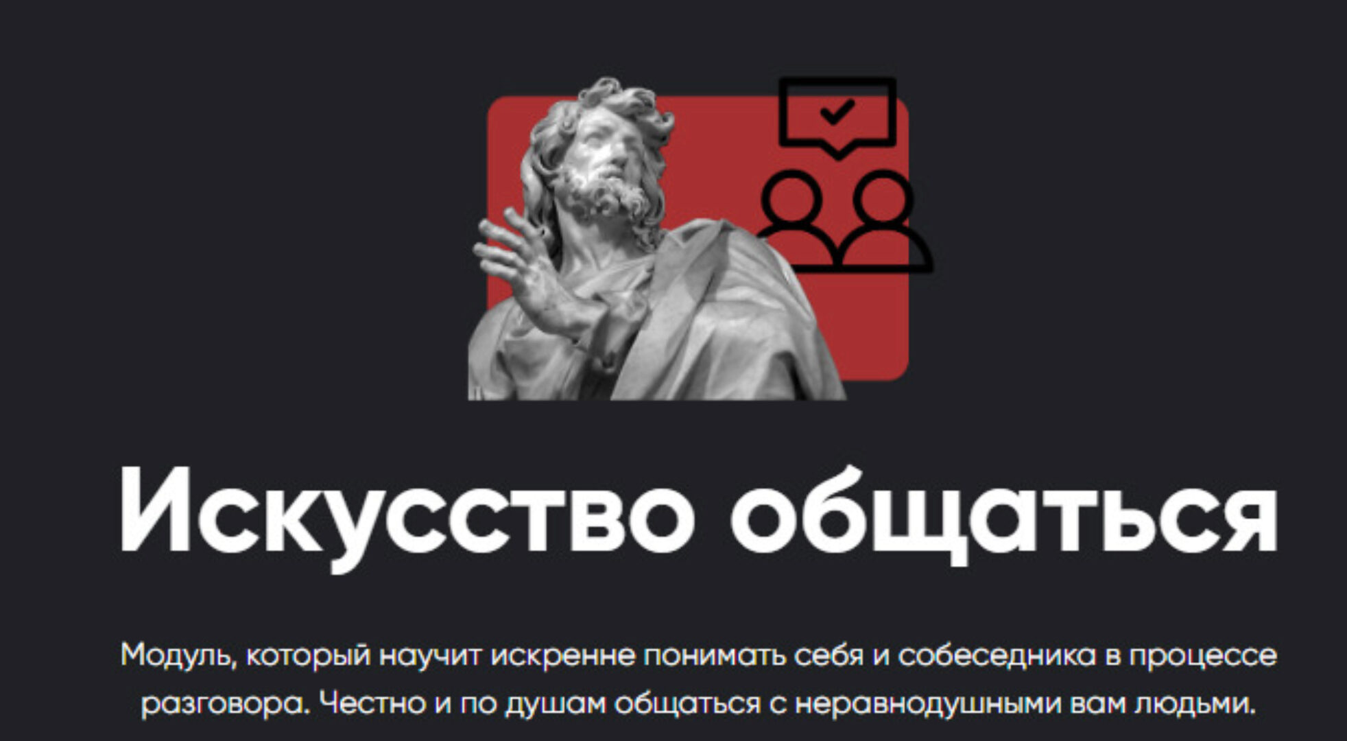 [Apeiron] Искусство общаться. Полный курс. Занятие 1-6. 2023 (Алексей Арестович)