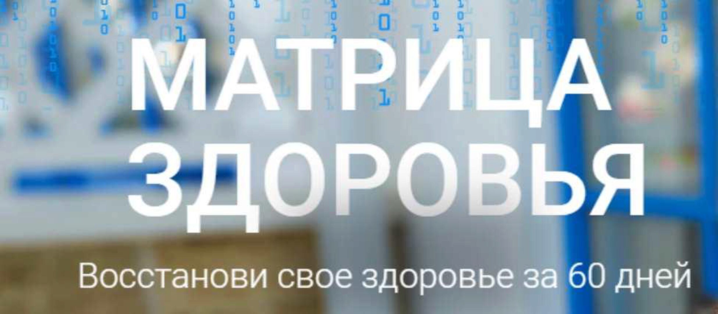 Матрица здоровья. Тариф Оптимальный с поддержкой (Елена Голева)