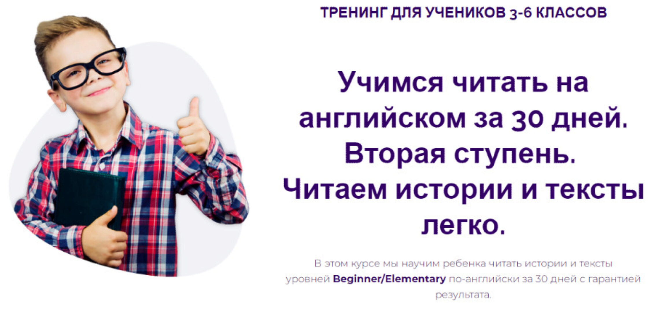 Учимся читать на английском за 30 дней. Вторая ступень (Рената Кирилина)