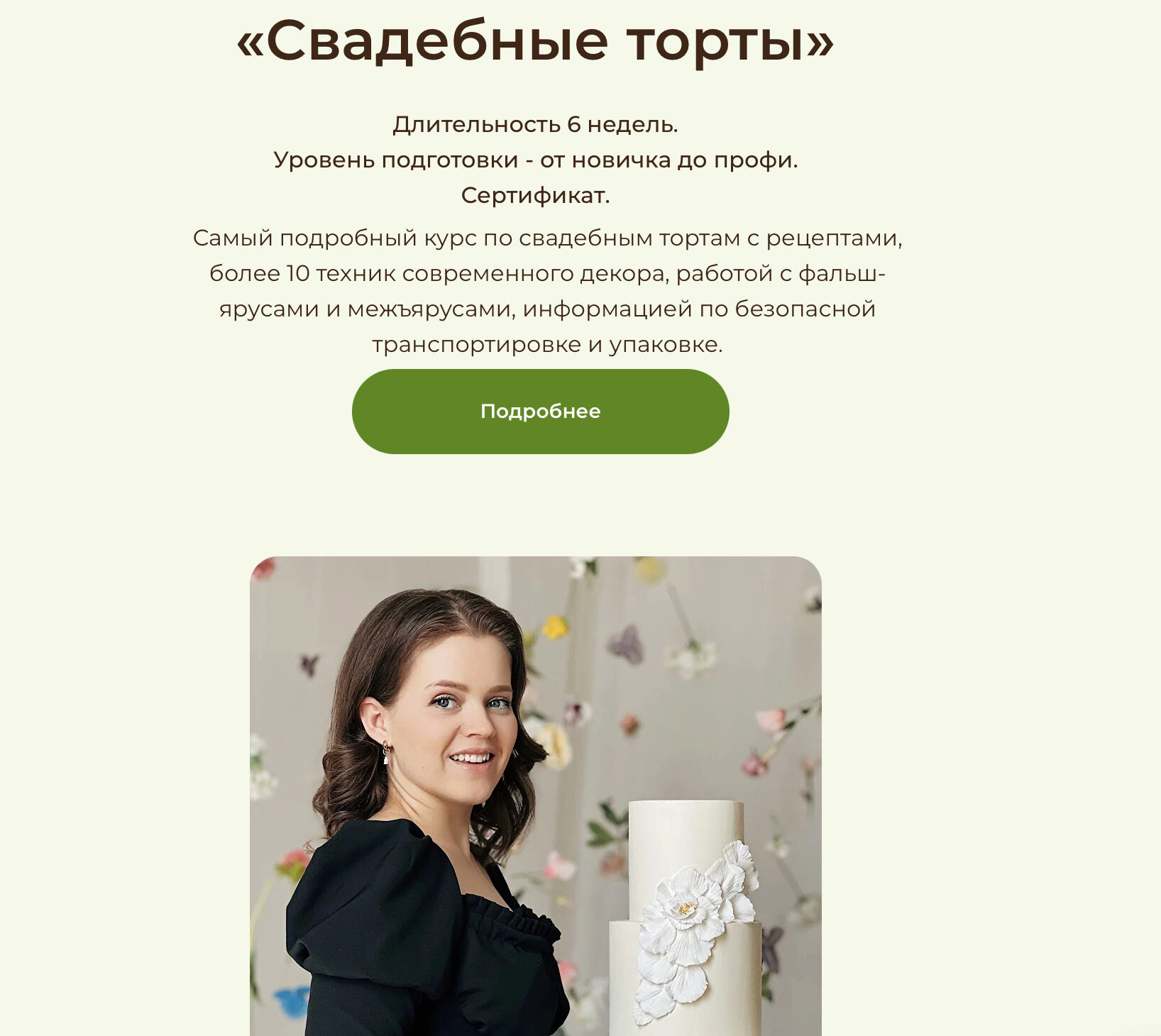 [Madam pie] Свадебный торты. Тариф Самостоятельный (Валентина Древина)