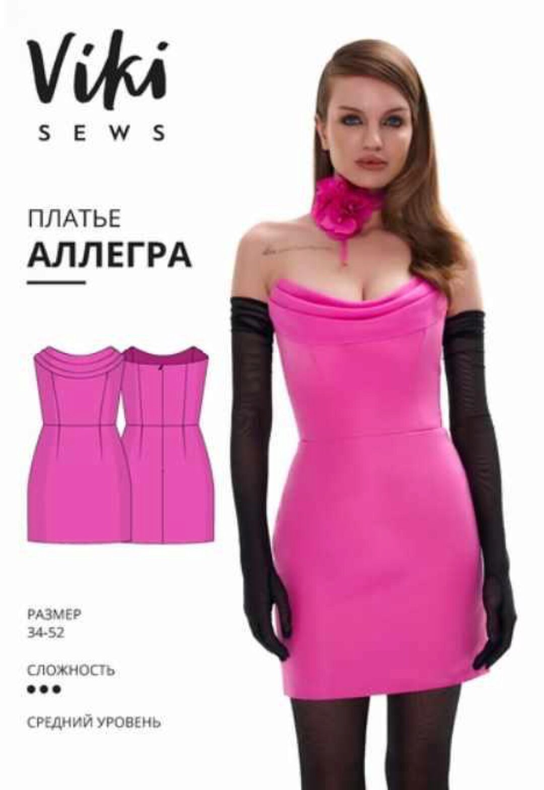 [vikisews] Аллегра платье. Размеры 34-52. Рост 162-168 (Виктория Ракуса)