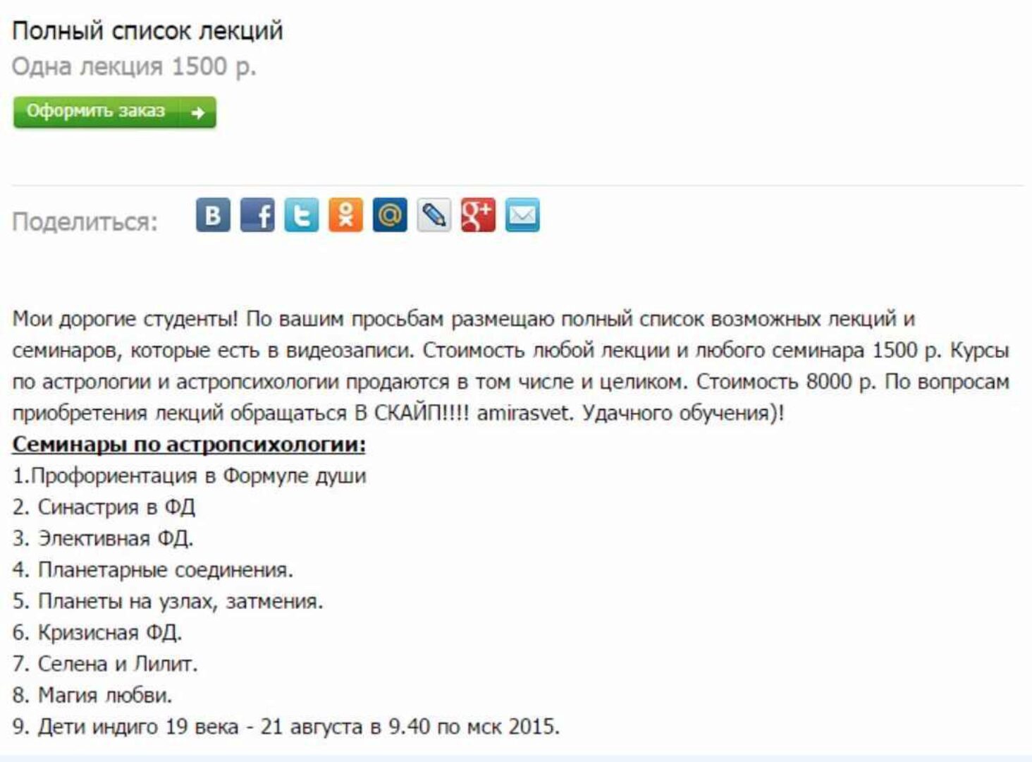 Семинары по астропсихологии: Синастрия в Формуле души (Татьяна Легасова)