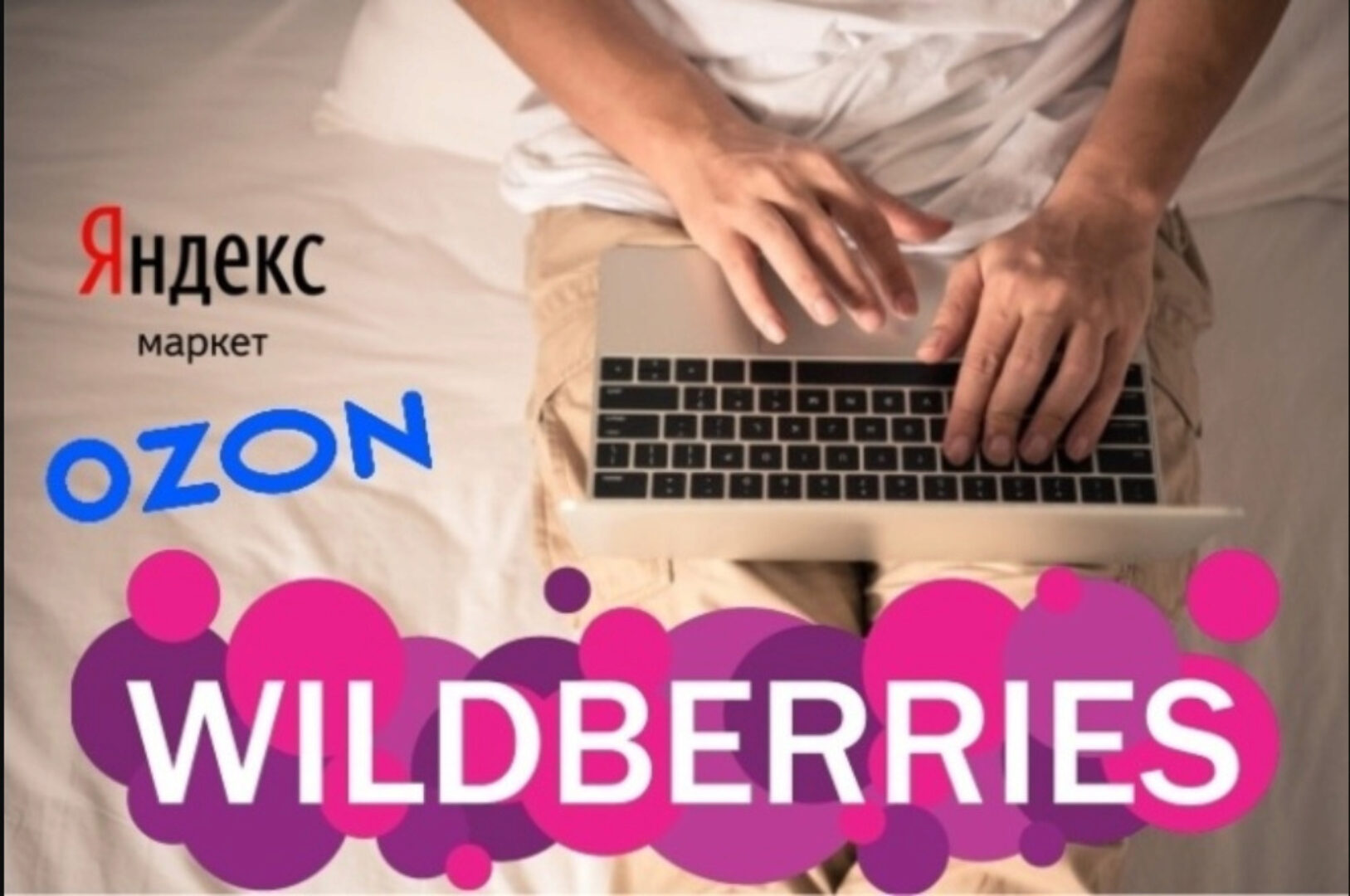 Дизайн для маркетплейсов (Людмила Полуянцева)