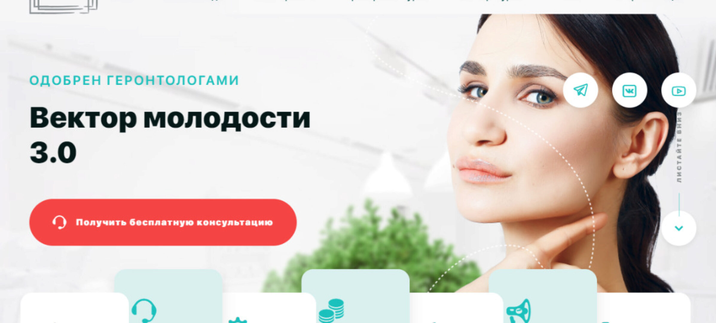 Вектор молодости 3.0. Тариф Минимальный (Ольга Мелякова)