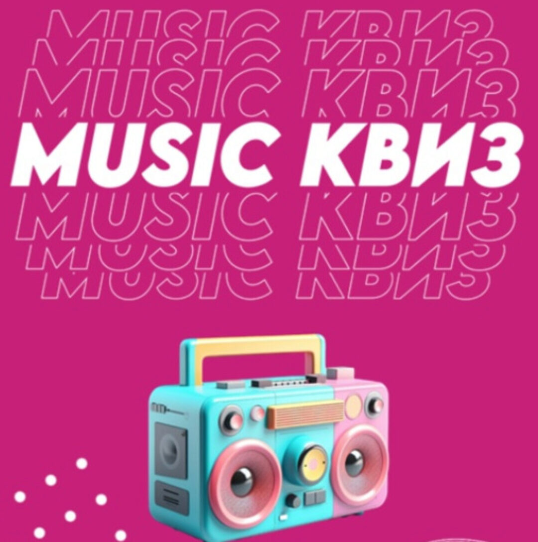 Командная, музыкальная, интеллектуально-развлекательная игра Музыкальный Квиз (Ольга Солнечная)