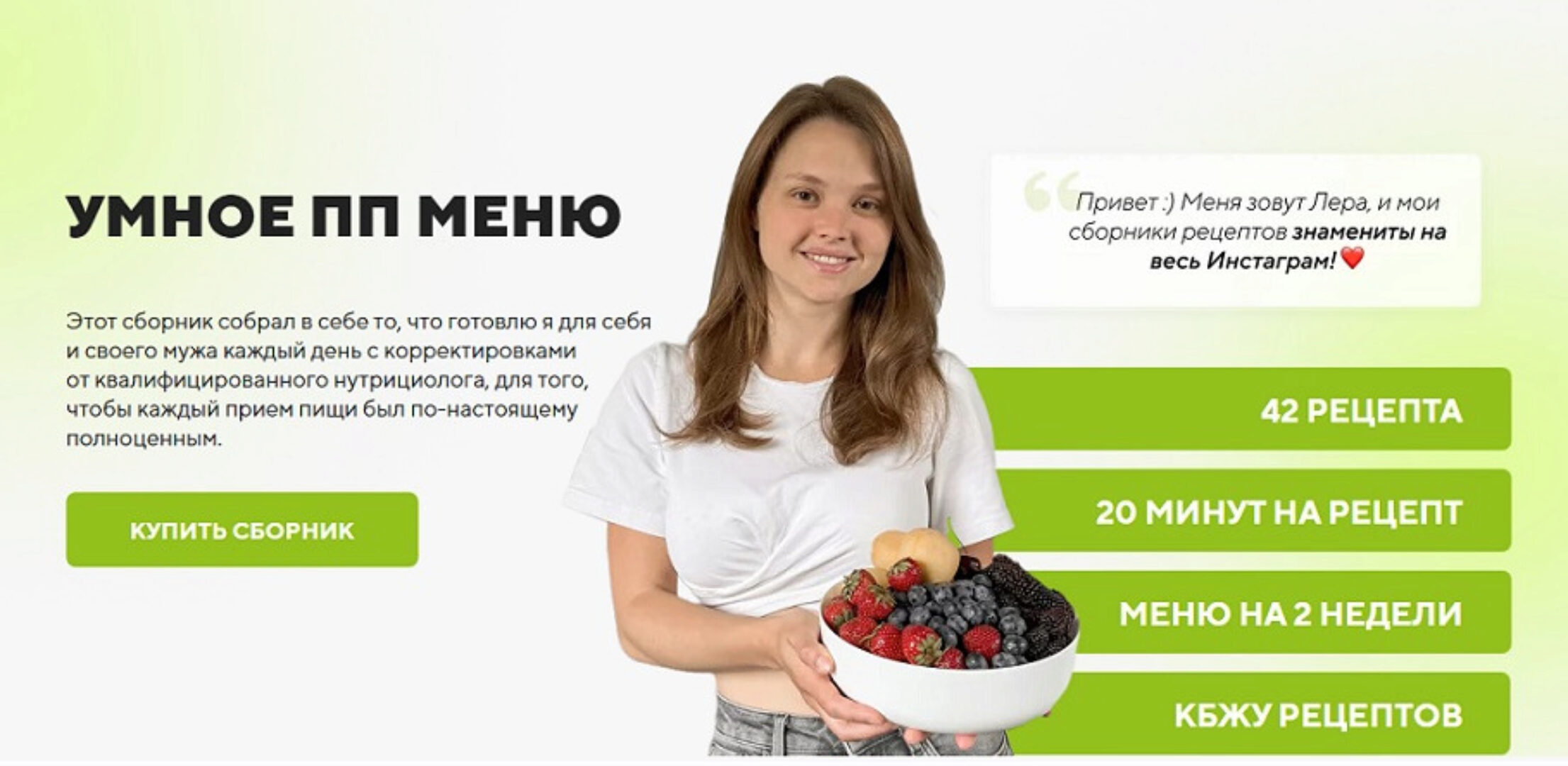 Умное ПП меню (Валерия Родимова)