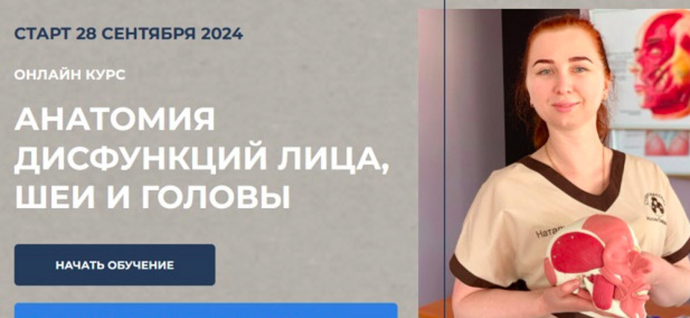 Анатомия дисфункций лица, шеи и головы (Натали Иост)