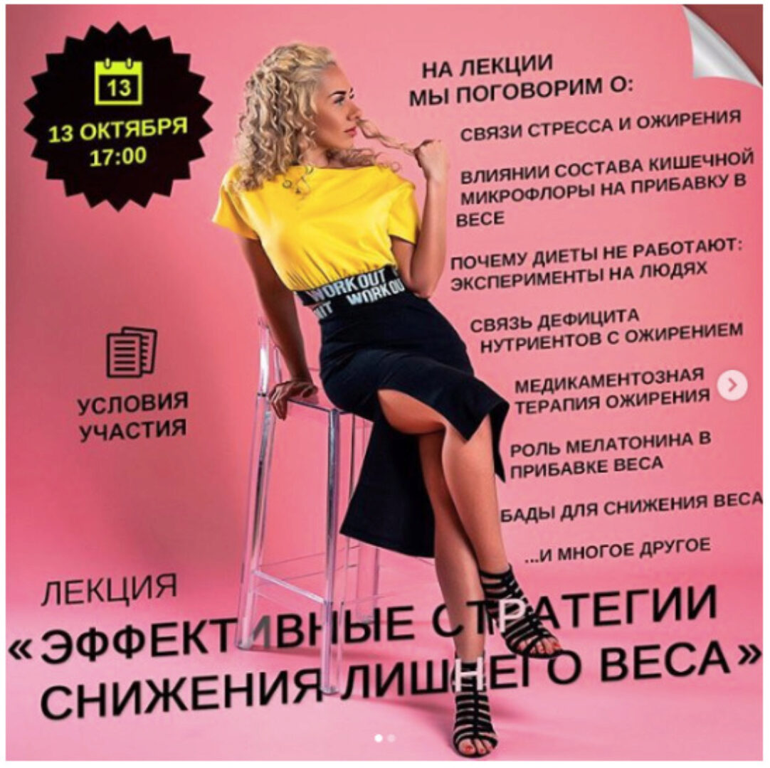 Эффективные стратегии снижения лишнего веса (Галина Гарбузова)