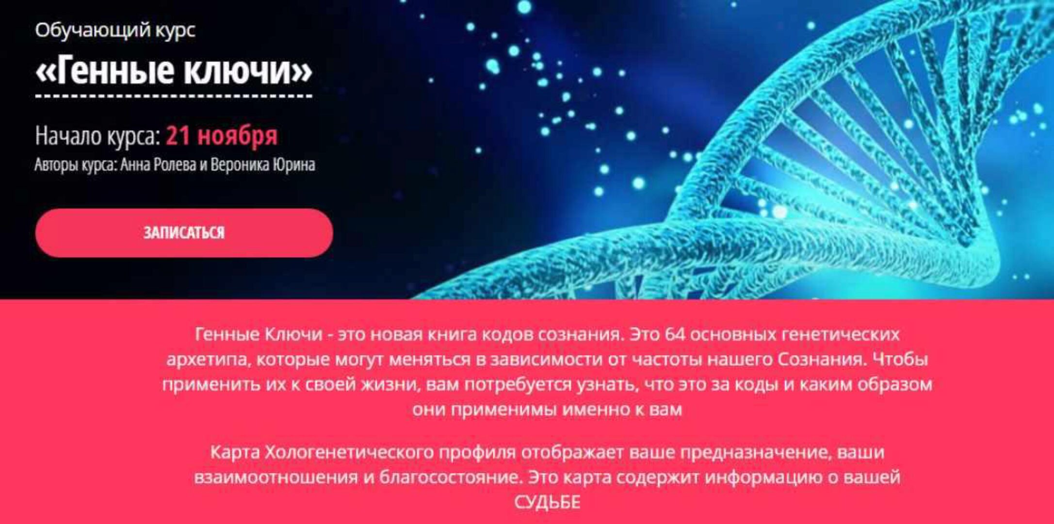 Механика генных ключей (Анна Ролева, Вероника Юрина)