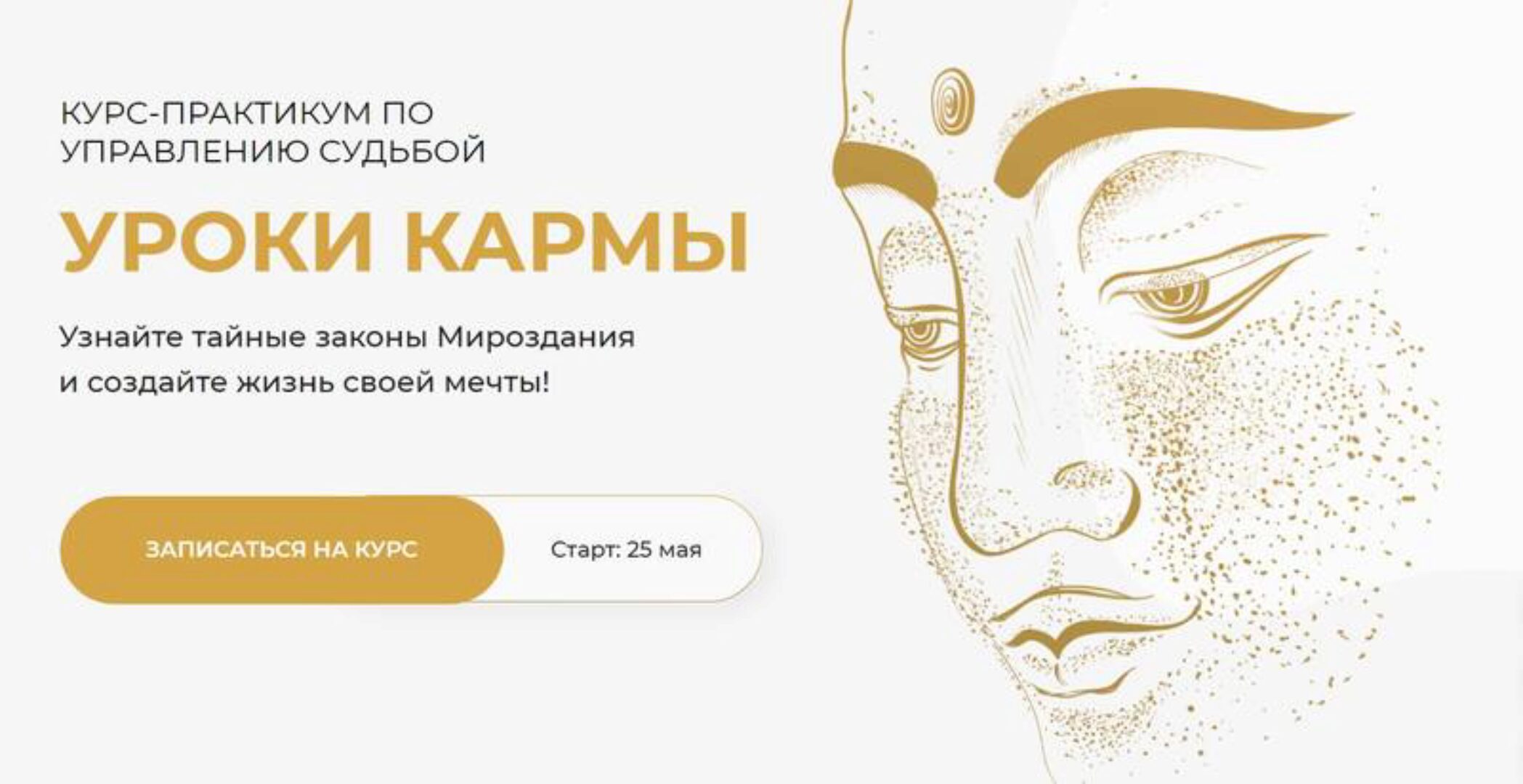 Уроки кармы. Тариф - Соло (Вания Маркович)