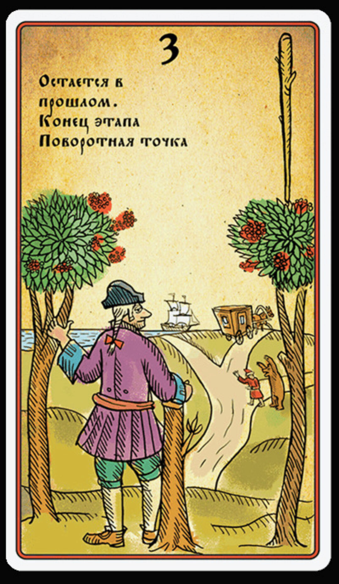 Русское Таро Лубок. [VIP] (Сергей Савченко)