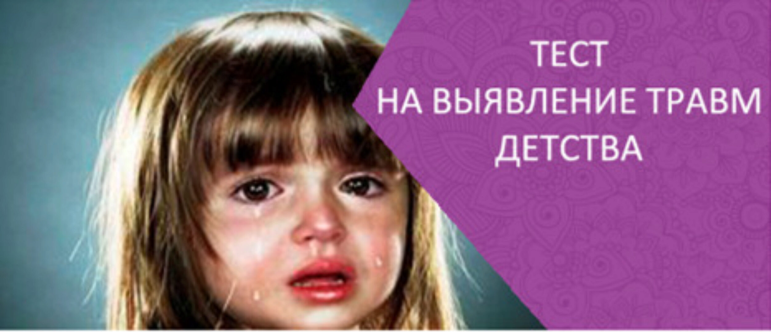 Внутриутробное исцеление. Завершение травм детства. 2020 (Ольга Коробейникова)