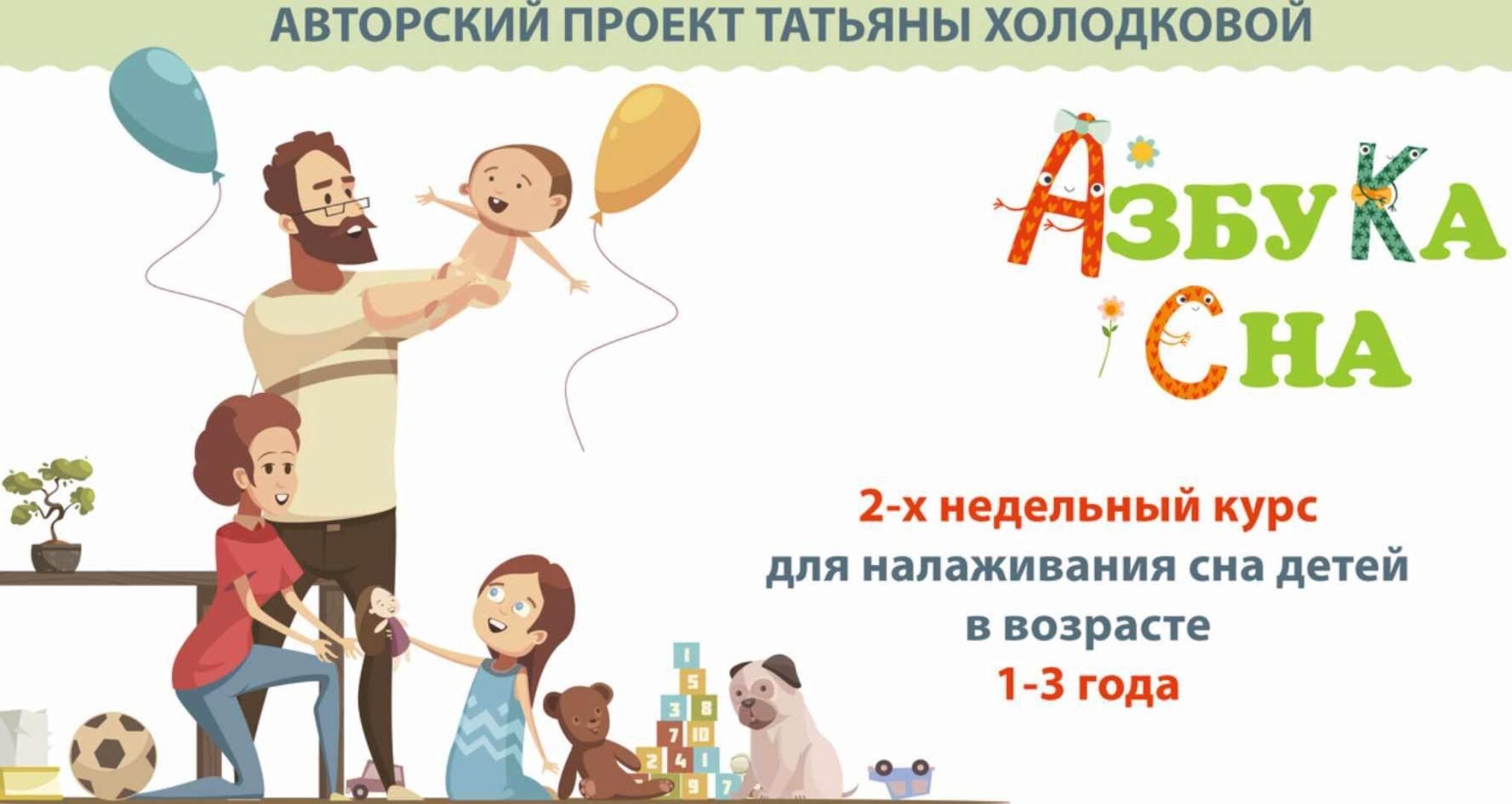 Азбука сна (Татьяна Холодкова)