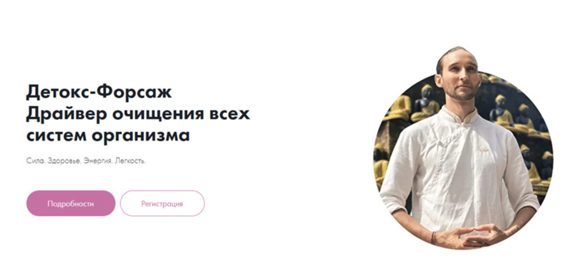 [Svarga] Детокс-Форсаж (Дмитрий Лапшинов)