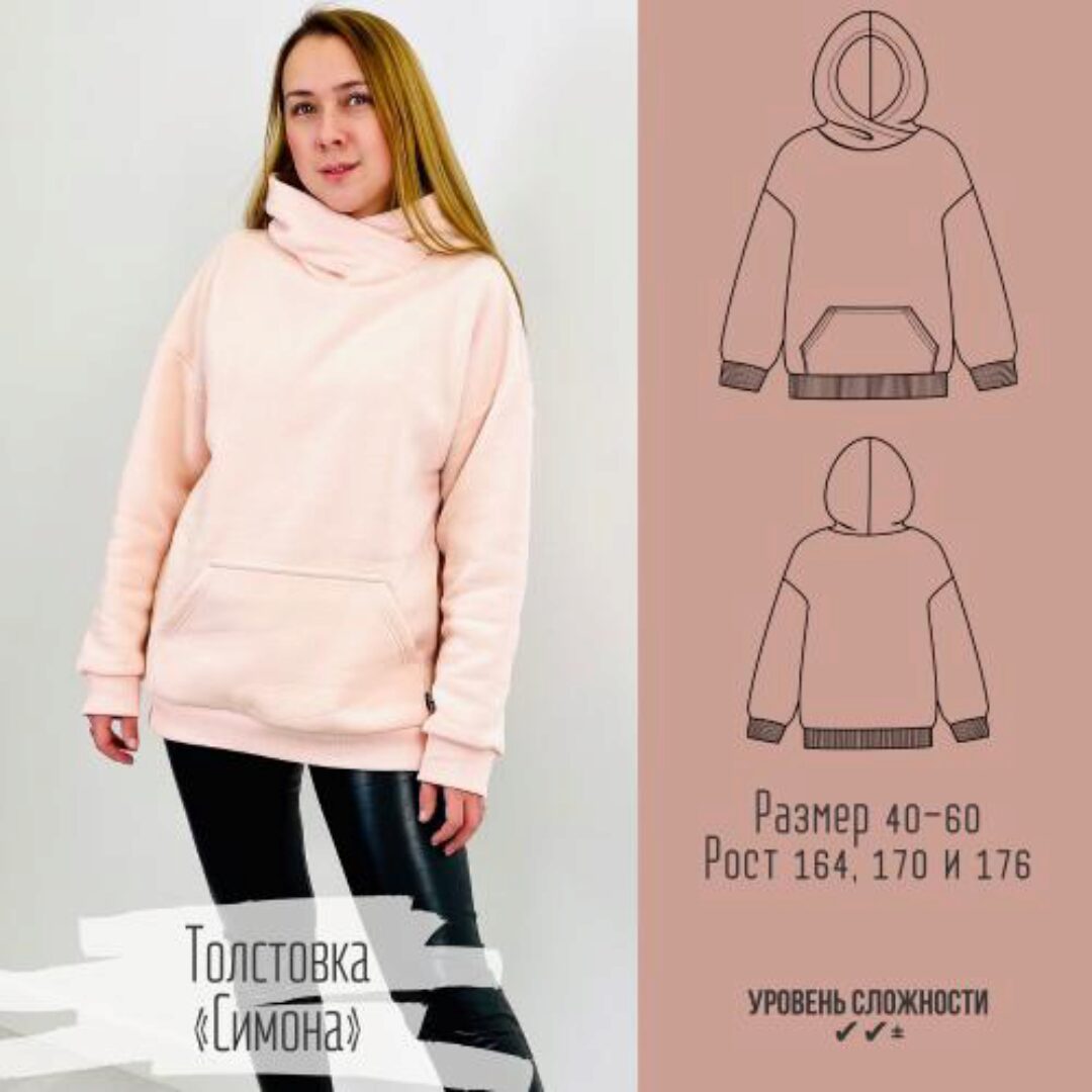 Женская толстовка «Симона» все размеры  (Елена Пленкина)