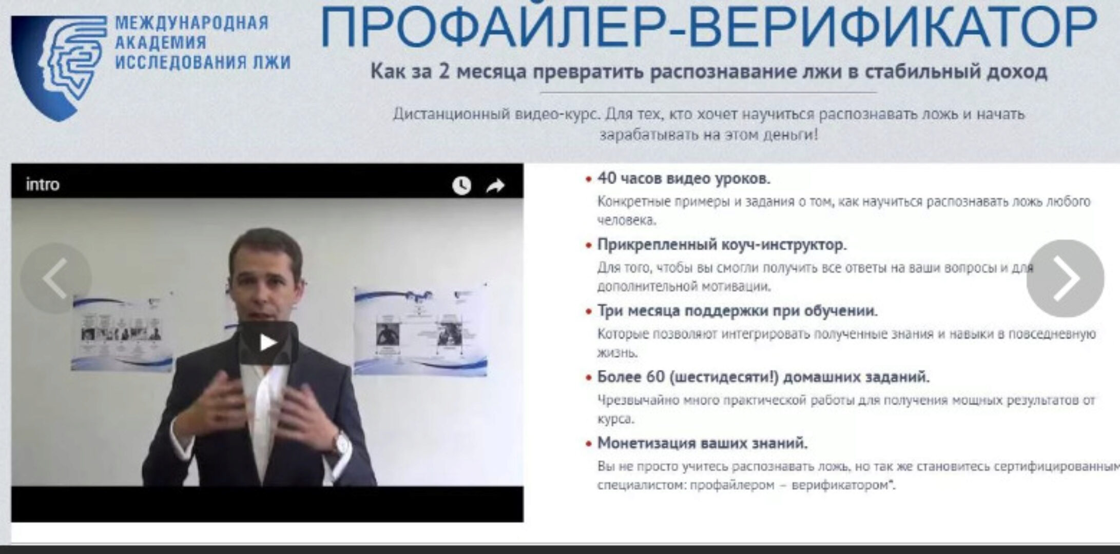 Профайлер-верификатор. Как за 2 месяца превратить распознавание лжи в стабильный доход (Евгений Спирица)