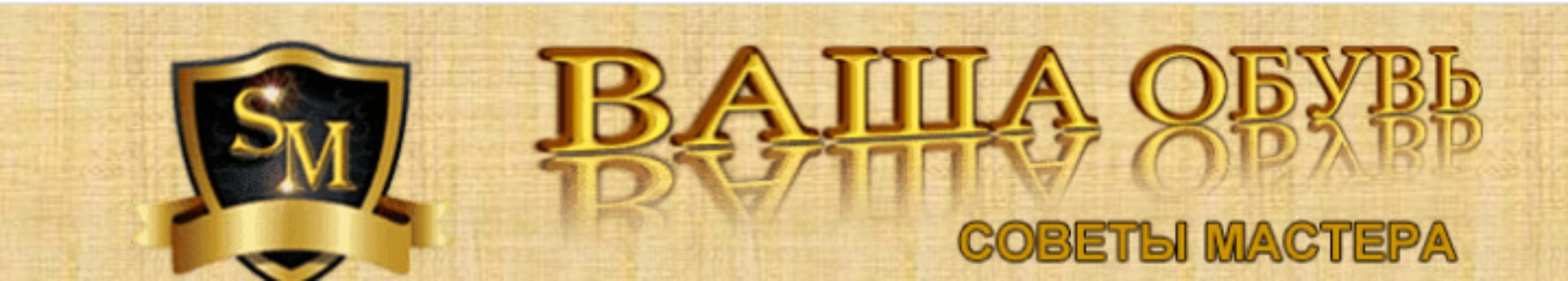 Профессиональный ремонт обуви (Андрей Христенко)