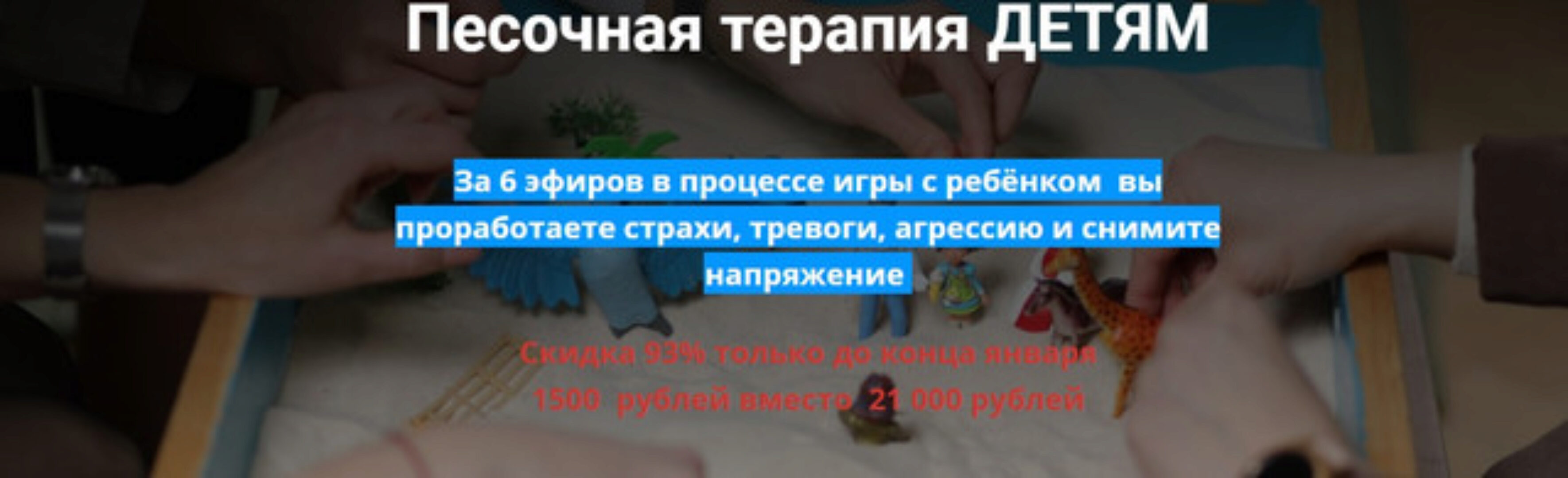 Песочная терапия детям (Ульяна Наумова)