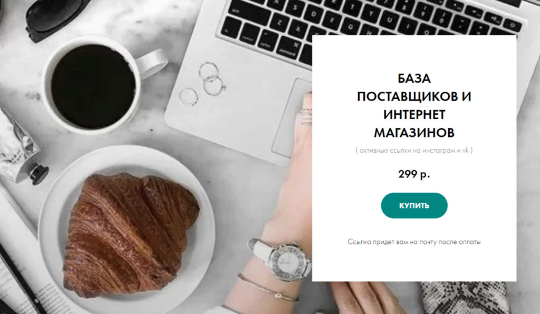 База поставщиков и интернет магазинов