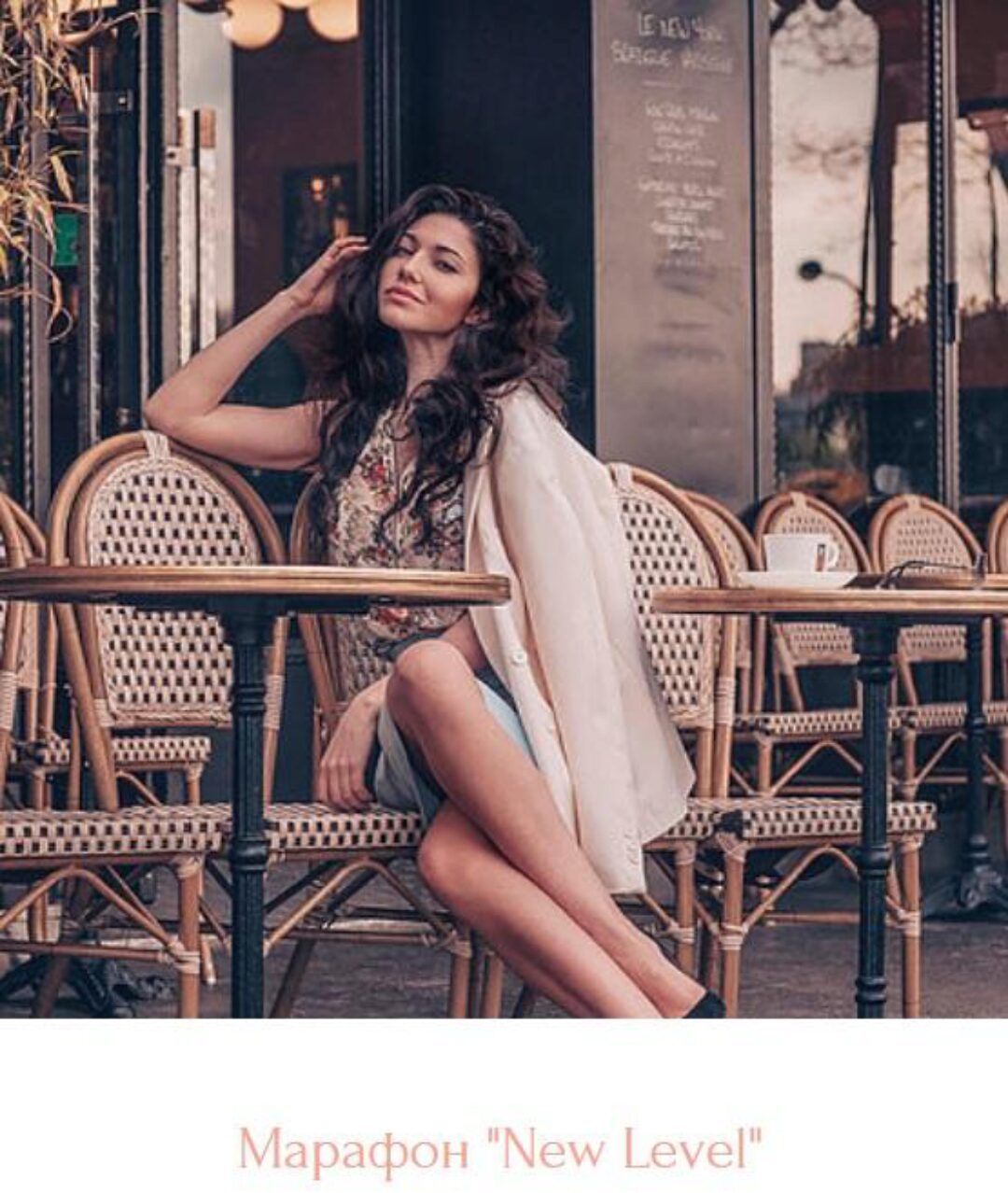 Марафон New LeveL (Диана Джалалова)