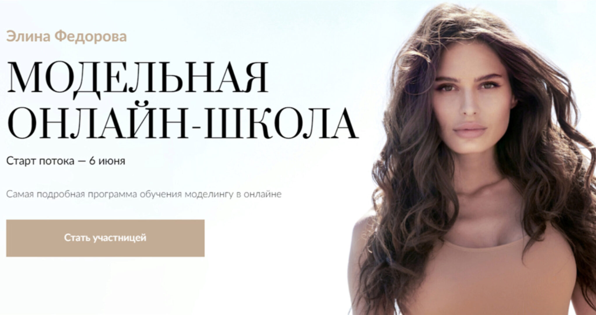 Модельная онлайн-школа. Тариф Fashion (Элина Федорова)